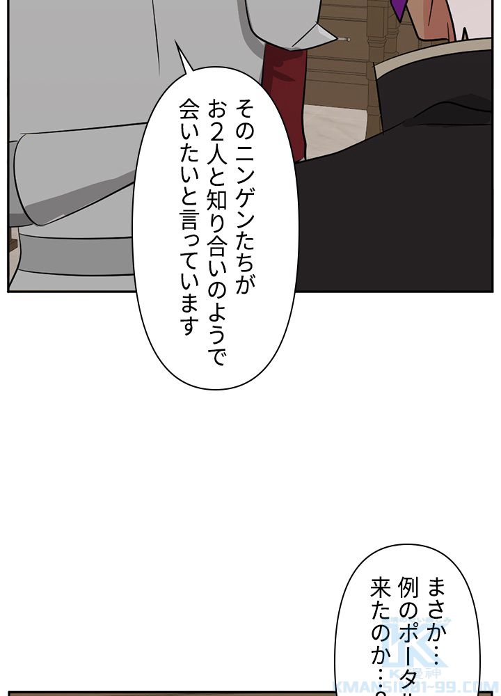 READER〜活字中毒者が大魔導士の後継ぎになった〜 第125話 - Page 32