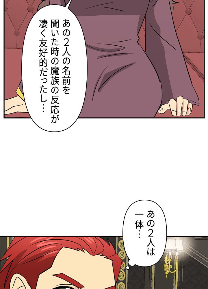 READER〜活字中毒者が大魔導士の後継ぎになった〜 第125話 - Page 39