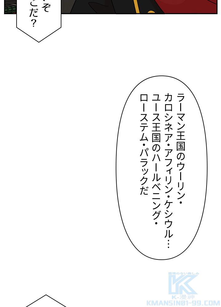 READER〜活字中毒者が大魔導士の後継ぎになった〜 第158話 - Page 38