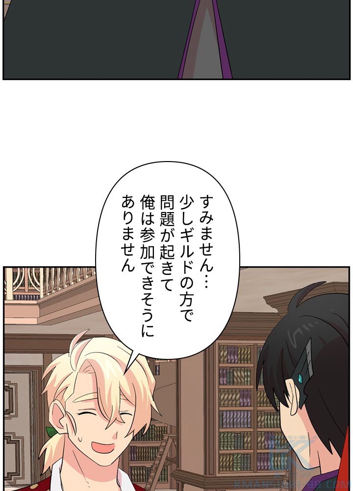 READER〜活字中毒者が大魔導士の後継ぎになった〜 第158話 - Page 50