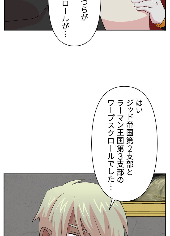 READER〜活字中毒者が大魔導士の後継ぎになった〜 第158話 - Page 9