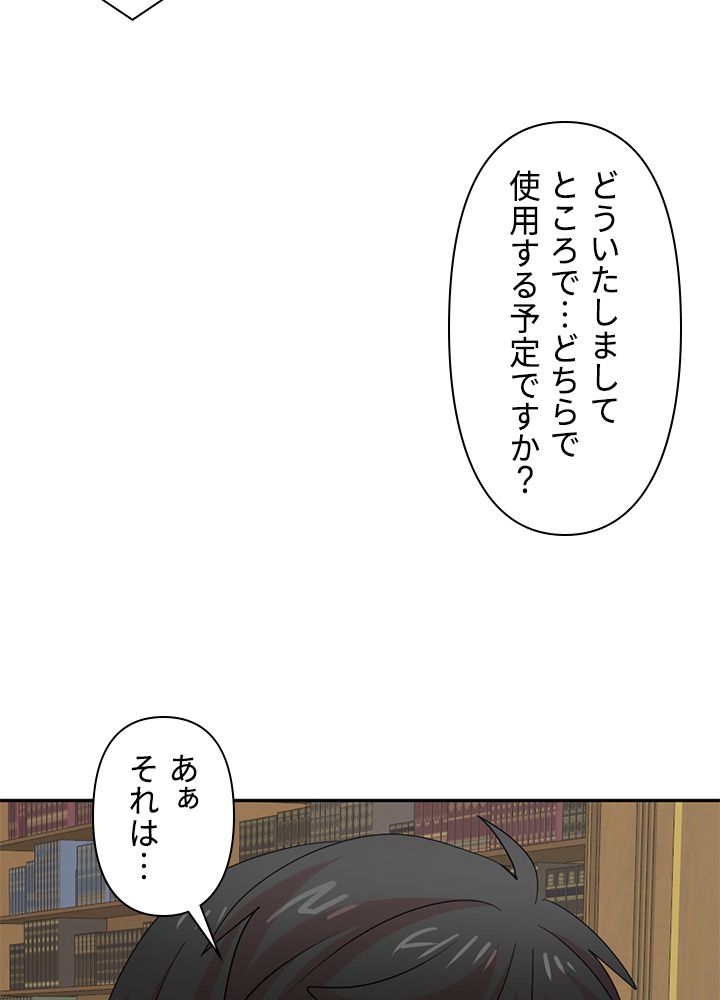 READER〜活字中毒者が大魔導士の後継ぎになった〜 第158話 - Page 94