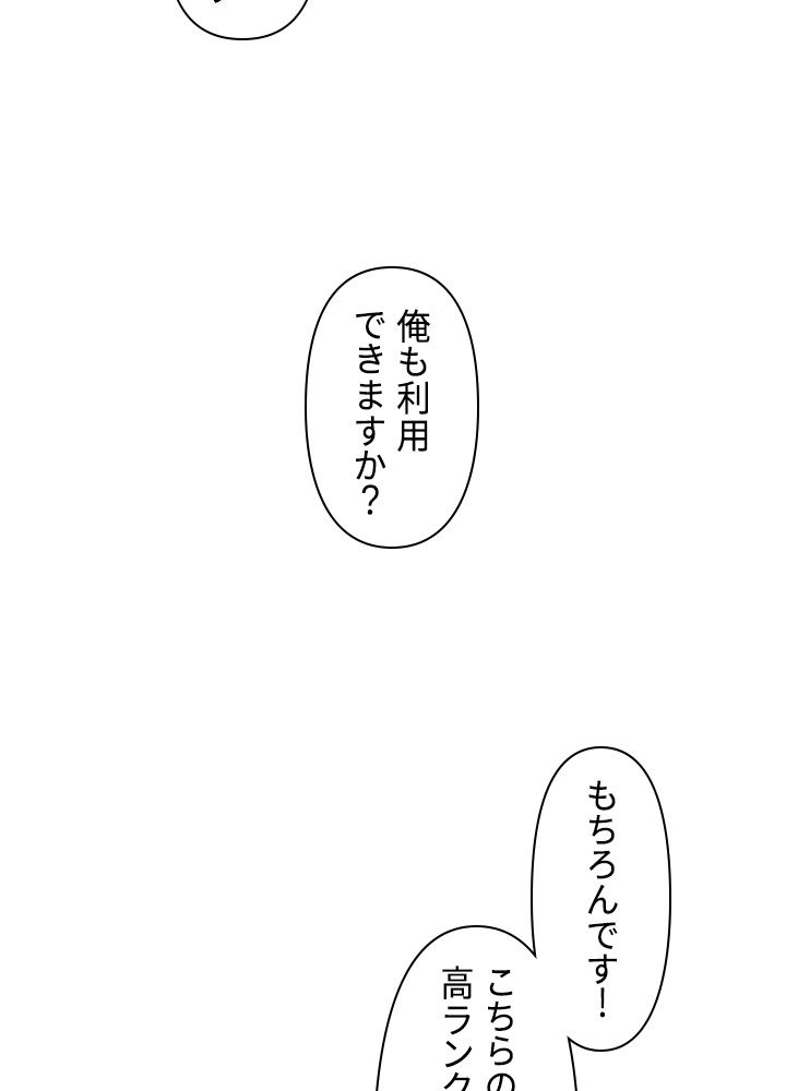 READER〜活字中毒者が大魔導士の後継ぎになった〜 第83話 - Page 30