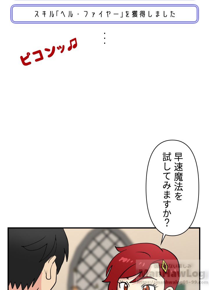 READER〜活字中毒者が大魔導士の後継ぎになった〜 第48話 - Page 29