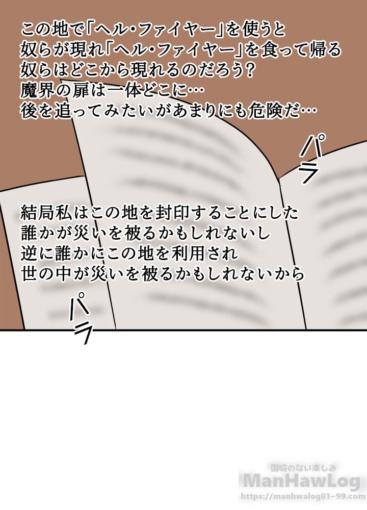 READER〜活字中毒者が大魔導士の後継ぎになった〜 第48話 - Page 80