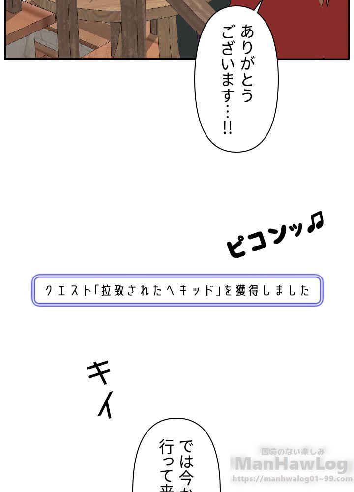 READER〜活字中毒者が大魔導士の後継ぎになった〜 第41話 - Page 68