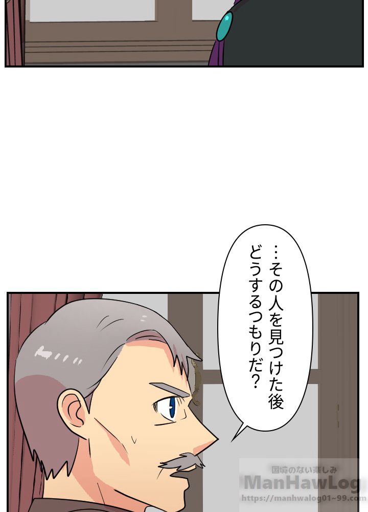 READER〜活字中毒者が大魔導士の後継ぎになった〜 第41話 - Page 86