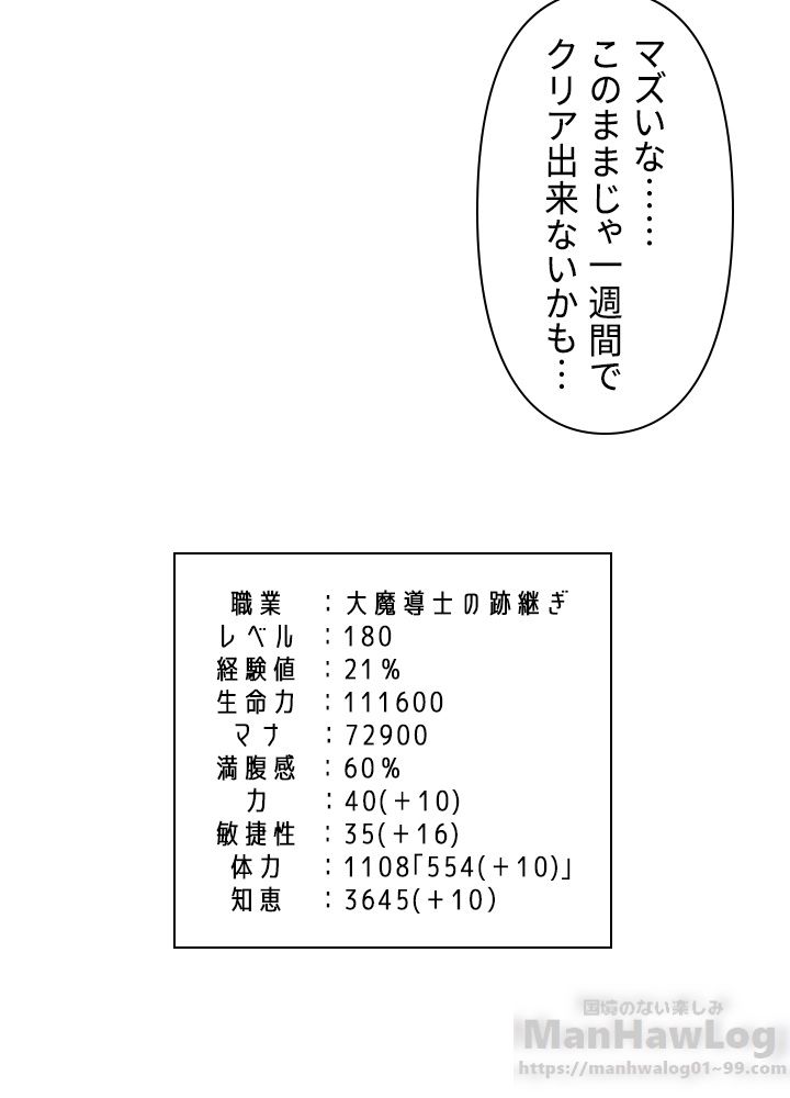 READER〜活字中毒者が大魔導士の後継ぎになった〜 第35話 - Page 38