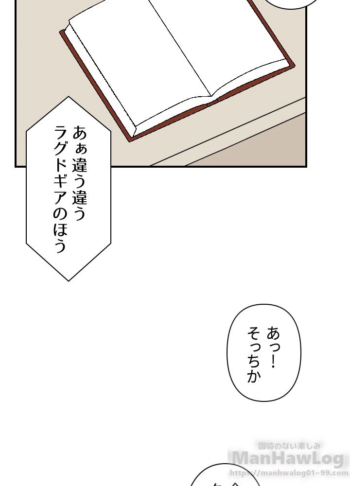 READER〜活字中毒者が大魔導士の後継ぎになった〜 第35話 - Page 43