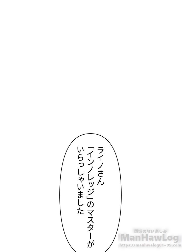 READER〜活字中毒者が大魔導士の後継ぎになった〜 第35話 - Page 57