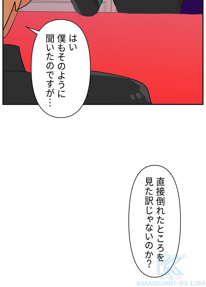 READER〜活字中毒者が大魔導士の後継ぎになった〜 第126話 - Page 53