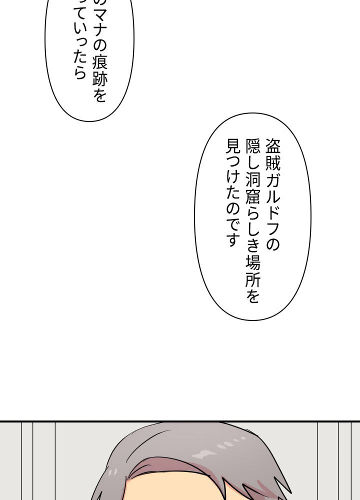 READER〜活字中毒者が大魔導士の後継ぎになった〜 第44話 - Page 19