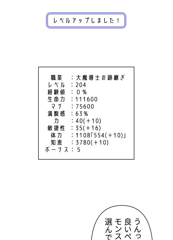 READER〜活字中毒者が大魔導士の後継ぎになった〜 第44話 - Page 21