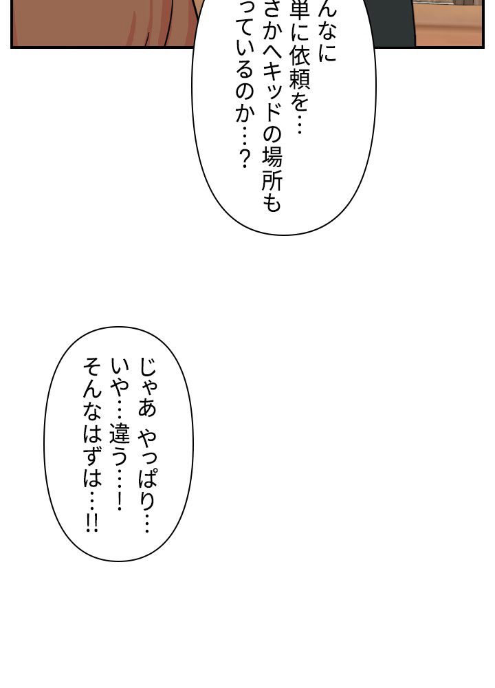 READER〜活字中毒者が大魔導士の後継ぎになった〜 第44話 - Page 75