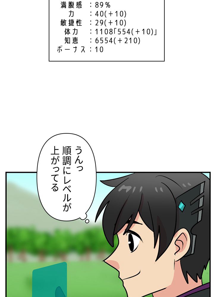 READER〜活字中毒者が大魔導士の後継ぎになった〜 第69話 - Page 88