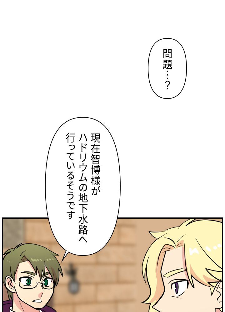 READER〜活字中毒者が大魔導士の後継ぎになった〜 第40話 - Page 21