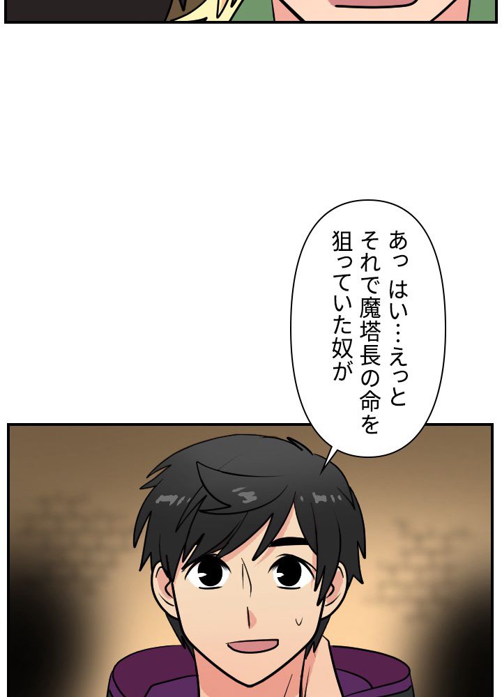 READER〜活字中毒者が大魔導士の後継ぎになった〜 第40話 - Page 33