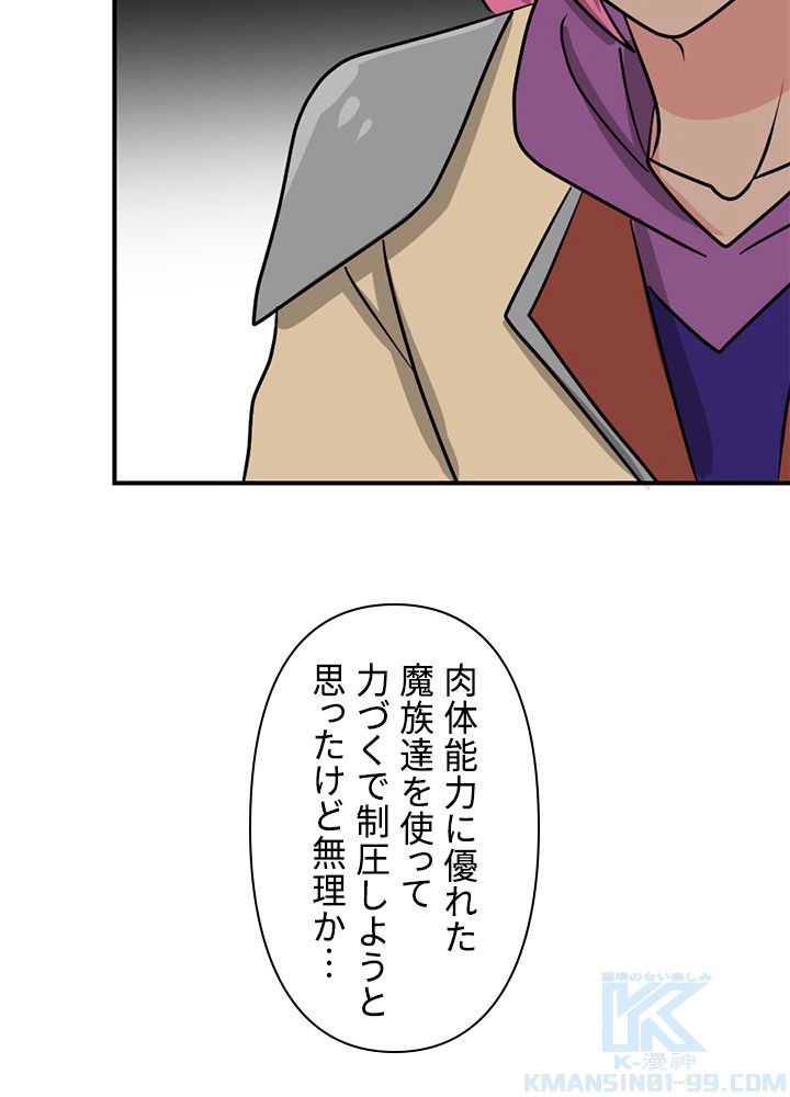 READER〜活字中毒者が大魔導士の後継ぎになった〜 第102話 - Page 80