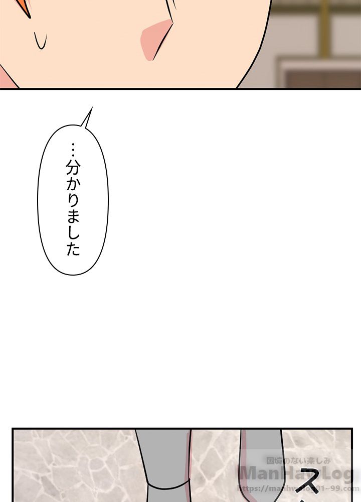 READER〜活字中毒者が大魔導士の後継ぎになった〜 第62話 - Page 83