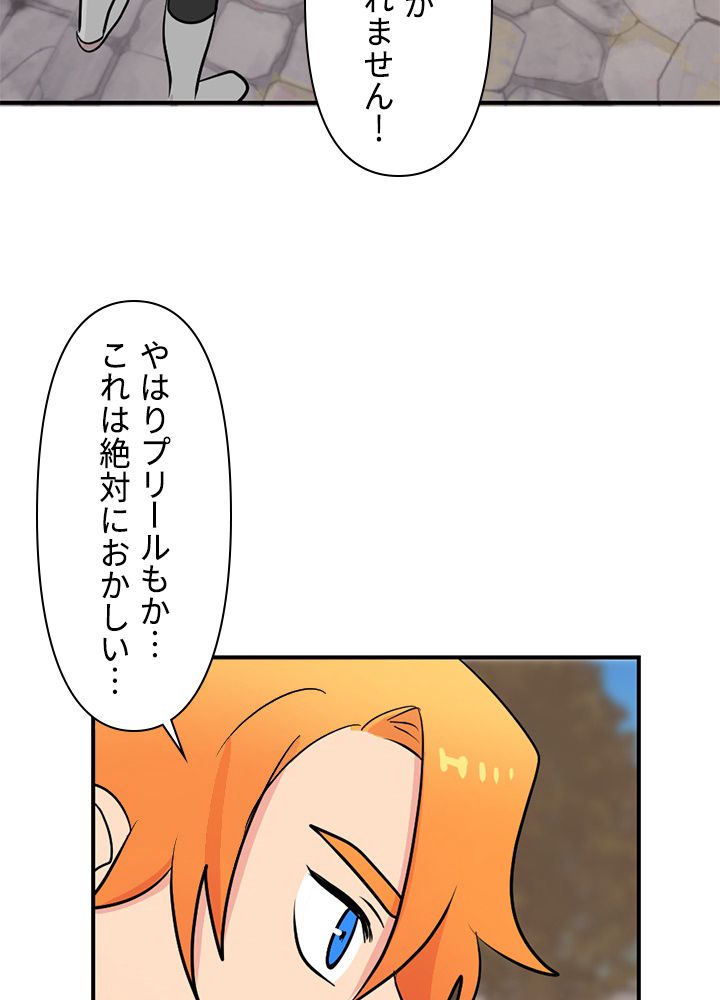 READER〜活字中毒者が大魔導士の後継ぎになった〜 第62話 - Page 87