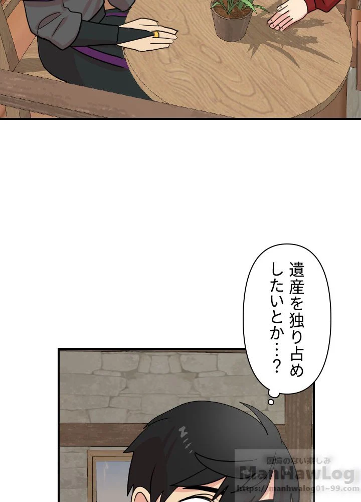 READER〜活字中毒者が大魔導士の後継ぎになった〜 第43話 - Page 35