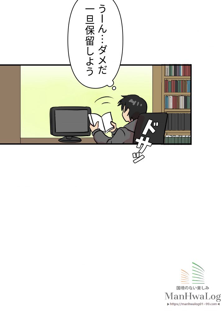 READER〜活字中毒者が大魔導士の後継ぎになった〜 第21話 - Page 55