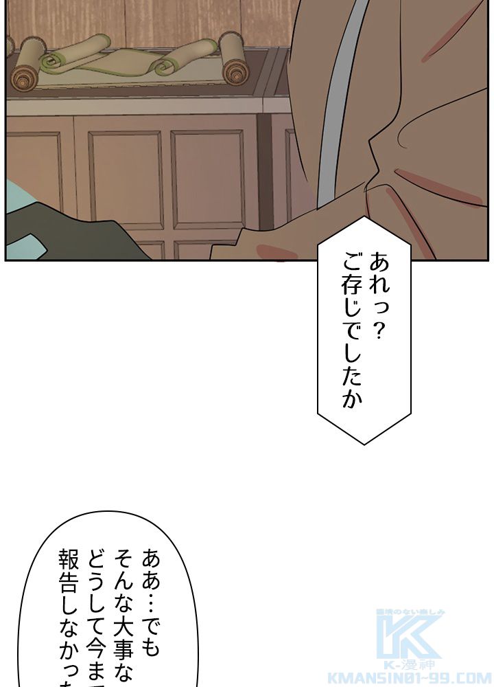 READER〜活字中毒者が大魔導士の後継ぎになった〜 第143話 - Page 14