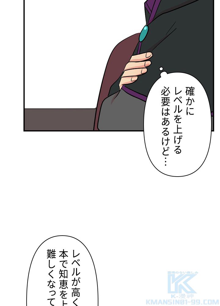 READER〜活字中毒者が大魔導士の後継ぎになった〜 第66話 - Page 41