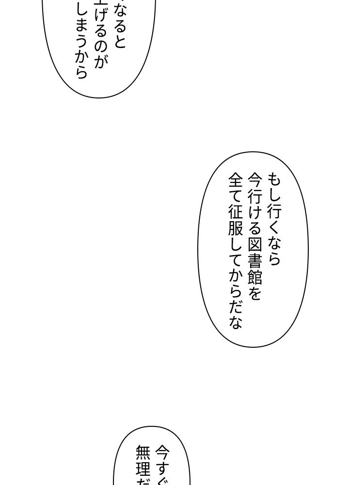 READER〜活字中毒者が大魔導士の後継ぎになった〜 第66話 - Page 42