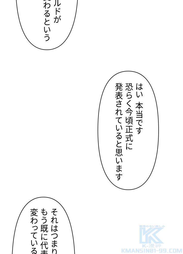 READER〜活字中毒者が大魔導士の後継ぎになった〜 第66話 - Page 77