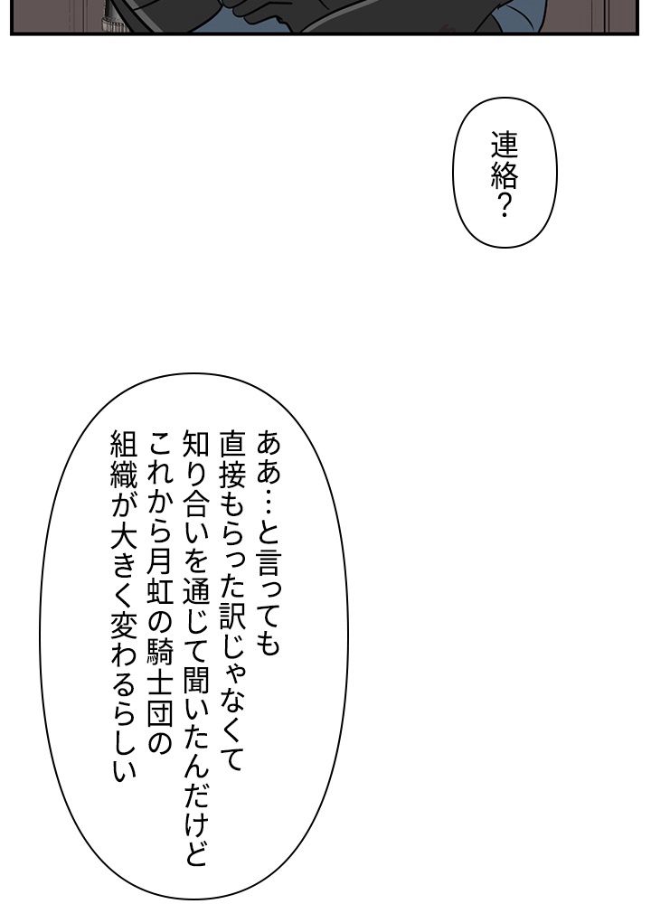 READER〜活字中毒者が大魔導士の後継ぎになった〜 第66話 - Page 97