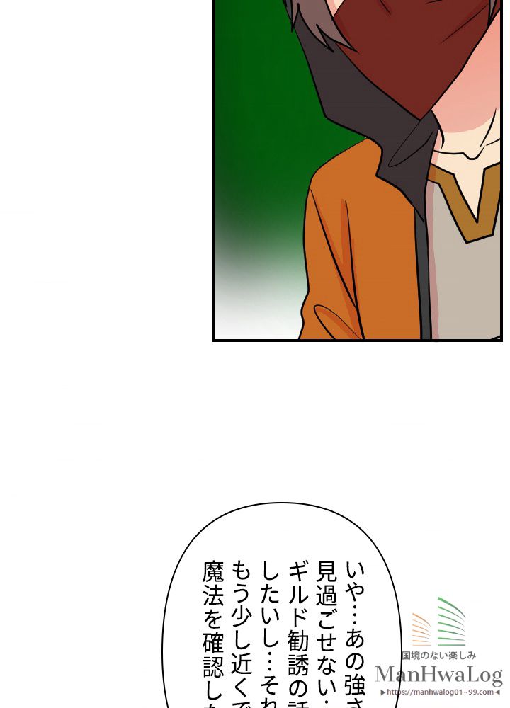 READER〜活字中毒者が大魔導士の後継ぎになった〜 第29話 - Page 61