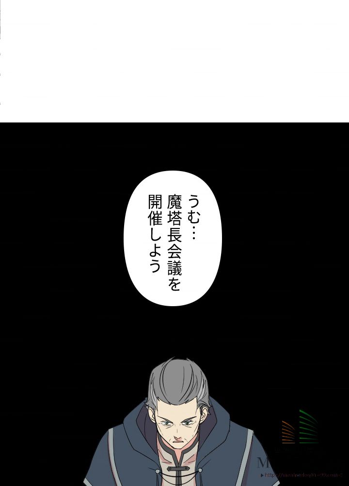 READER〜活字中毒者が大魔導士の後継ぎになった〜 第7話 - Page 44