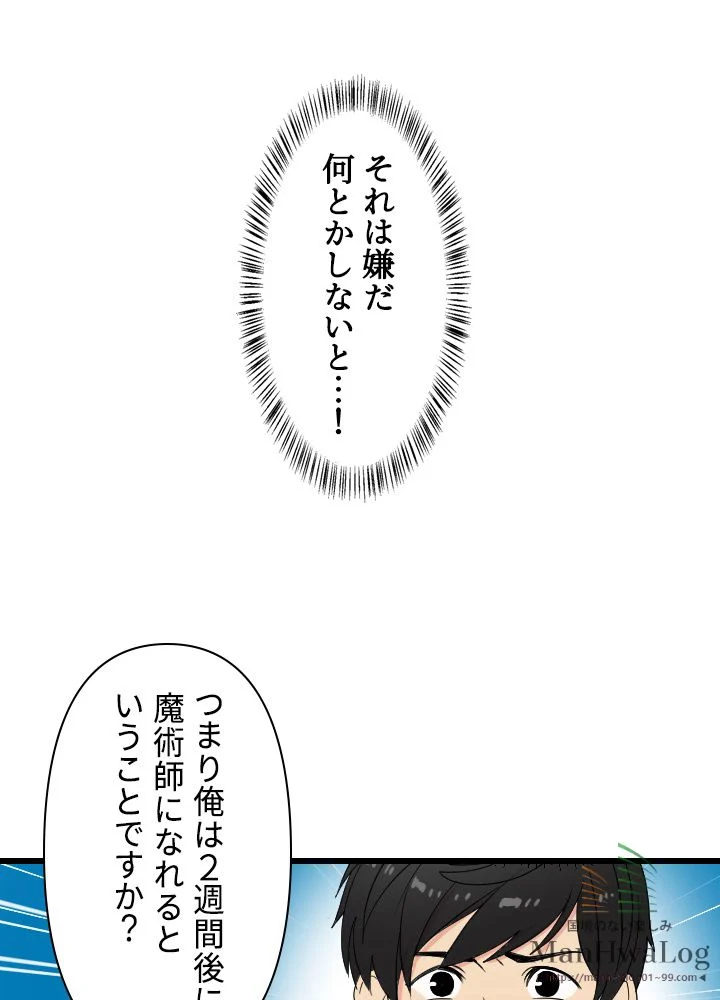 READER〜活字中毒者が大魔導士の後継ぎになった〜 第7話 - Page 50