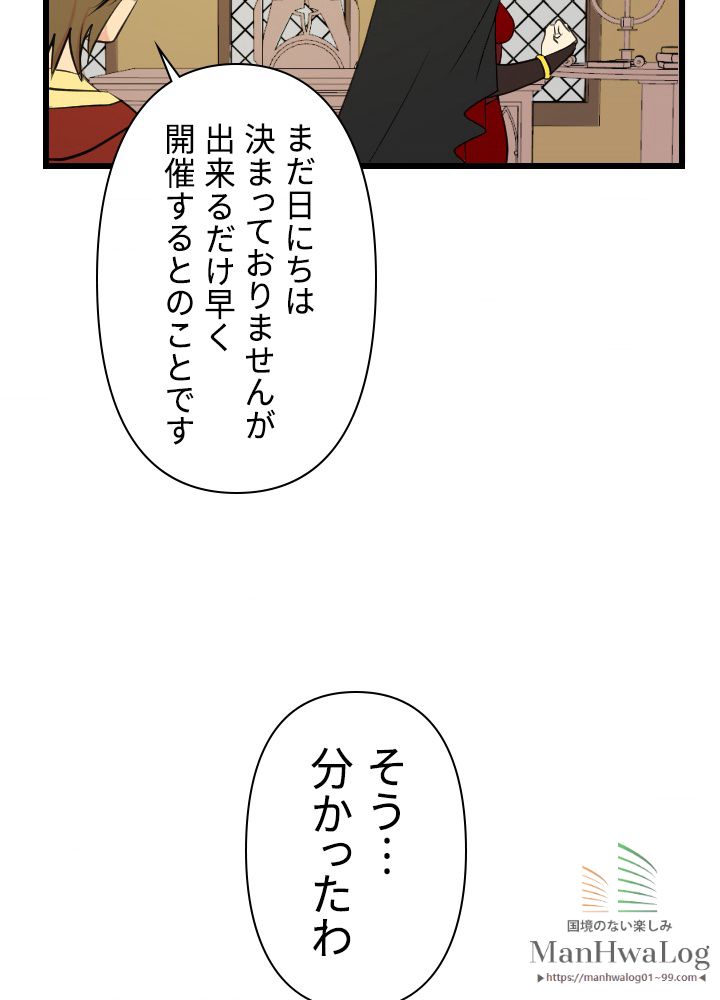 READER〜活字中毒者が大魔導士の後継ぎになった〜 第7話 - Page 76