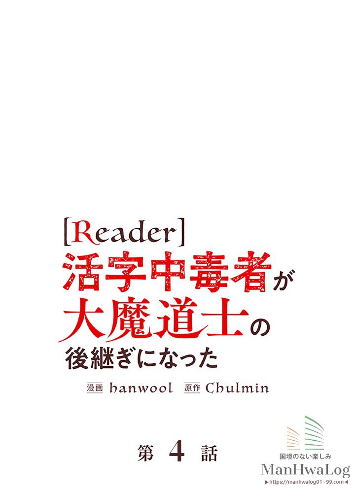 READER〜活字中毒者が大魔導士の後継ぎになった〜 第4話 - Page 1