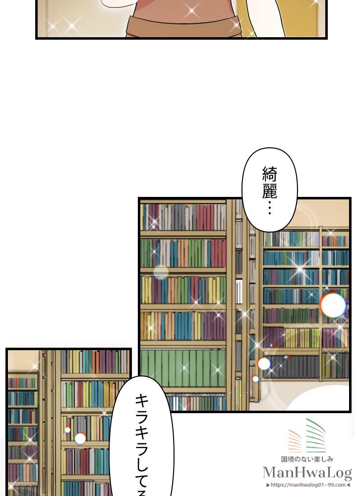 READER〜活字中毒者が大魔導士の後継ぎになった〜 第4話 - Page 53