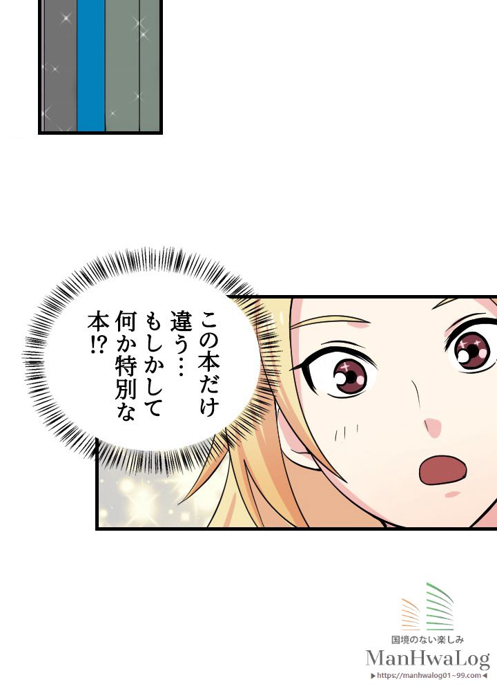 READER〜活字中毒者が大魔導士の後継ぎになった〜 第4話 - Page 61