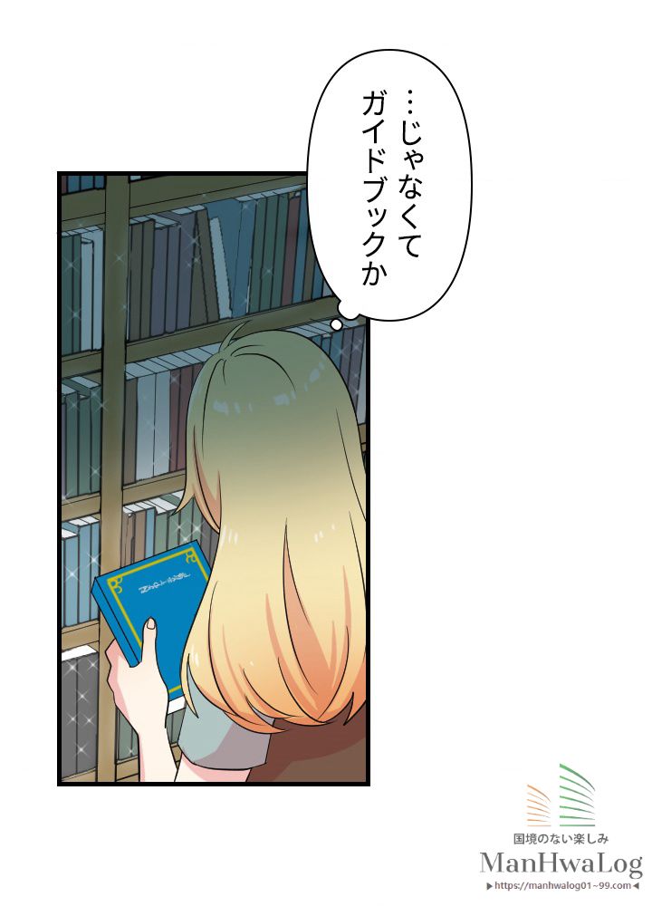 READER〜活字中毒者が大魔導士の後継ぎになった〜 第4話 - Page 62