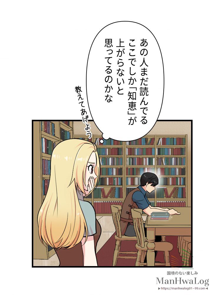 READER〜活字中毒者が大魔導士の後継ぎになった〜 第4話 - Page 74