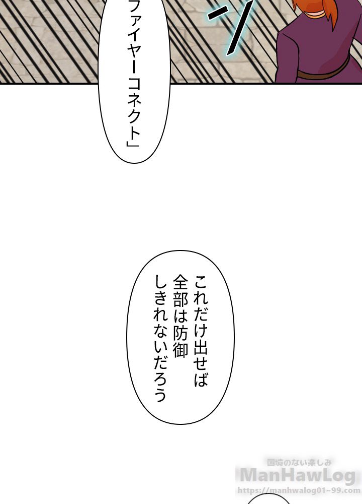 READER〜活字中毒者が大魔導士の後継ぎになった〜 第59話 - Page 56