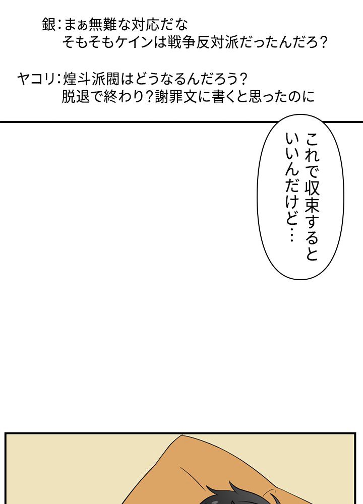 READER〜活字中毒者が大魔導士の後継ぎになった〜 第67話 - Page 16