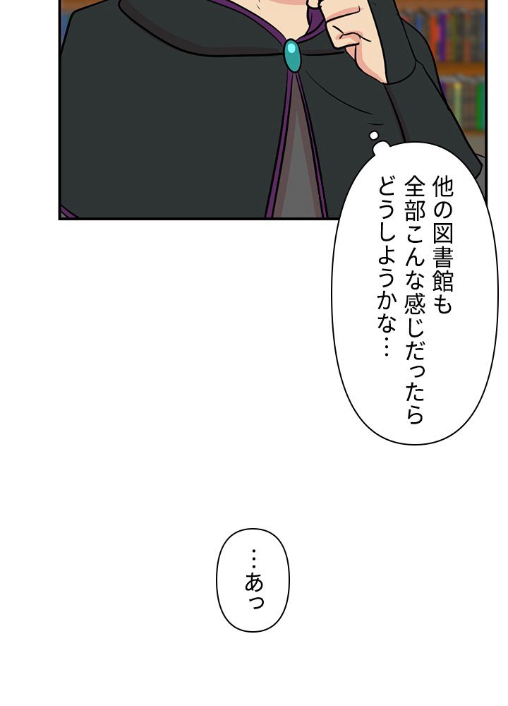 READER〜活字中毒者が大魔導士の後継ぎになった〜 第67話 - Page 28