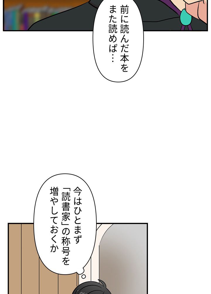 READER〜活字中毒者が大魔導士の後継ぎになった〜 第67話 - Page 30