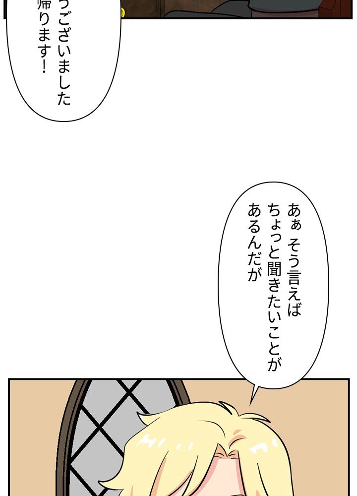 READER〜活字中毒者が大魔導士の後継ぎになった〜 第67話 - Page 90