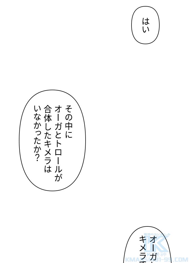 READER〜活字中毒者が大魔導士の後継ぎになった〜 第67話 - Page 92