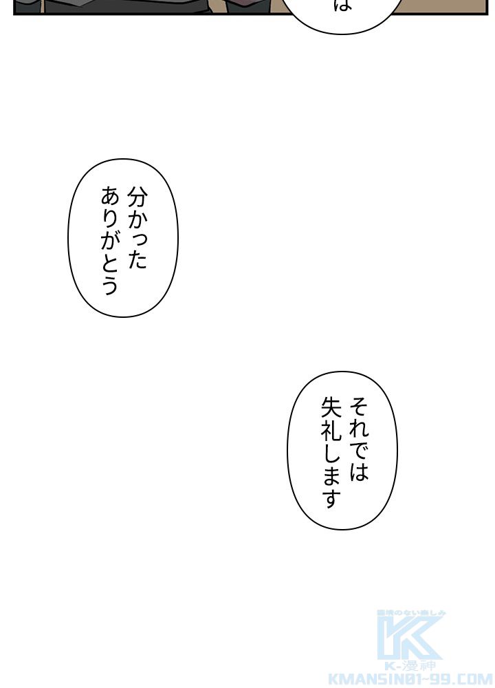 READER〜活字中毒者が大魔導士の後継ぎになった〜 第67話 - Page 95