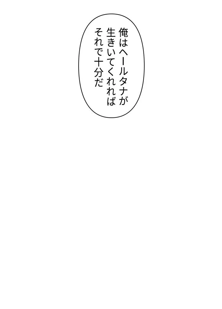 READER〜活字中毒者が大魔導士の後継ぎになった〜 第115話 - Page 67