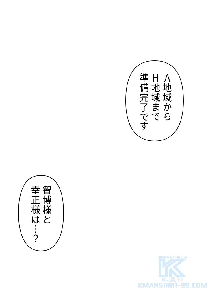 READER〜活字中毒者が大魔導士の後継ぎになった〜 第115話 - Page 68