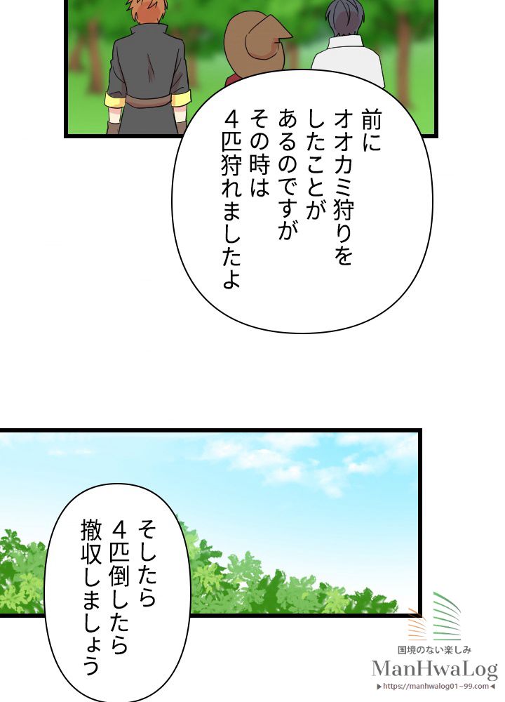 READER〜活字中毒者が大魔導士の後継ぎになった〜 第14話 - Page 75